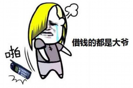 兴隆台商账追讨清欠服务